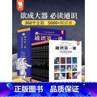 通识第一课全12册(给孩子搭建完整的知识体系) [正版]赠广播剧通识第一课 歪歪兔小学生课外阅读书籍儿童百科通识教育全科
