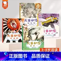 大家都想排第一(全4册) [正版]歪歪兔大家都想排第一系列绘本全4册3-4-5-6岁婴幼儿宝宝在试错中成长睡前故事绘本挫