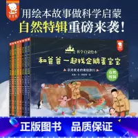 和爸爸一起科学启蒙绘本 [正版]和爸爸一起科学启蒙绘本自然特辑3-6岁幼儿园科普亲子早教课外读物漫画故事中班五岁小百科小