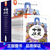 一读就通的中国历史 [正版]赠音频一读就通的中国历史给儿童的二三四五六年级必读的课外书籍7-14岁小学生中华上下五千年成