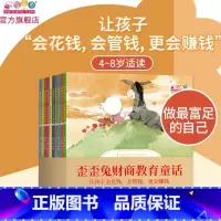 财商教育童话10册(让孩子“会花钱,会管钱,更会赚钱”) [正版]做富足的自己 系列婴幼儿童财商教育培养绘本套装 3-