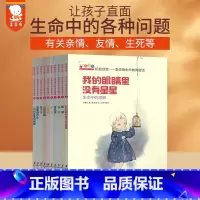 歪歪兔生命系列绘本 [正版]绽放自我-歪歪兔生命教育系列启蒙图书 7-10岁孩子心理健康成长童话图画书少年儿童文学绘本故