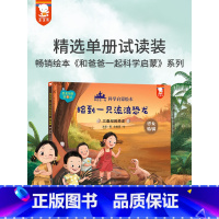 和爸爸一起3三叠纪的恐龙(单册) [正版] 歪歪兔和爸爸一起3恐龙科普绘本3-6-8岁幼儿恐龙百科全书大百科幼儿园科普绘