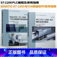 [正版]2本 SIMATIC S71500与TIA博途软件使用指南+西门子S7-1200 PLC编程及使用指南 第二版