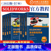 [正版]SolidWorks软件教程2022版 自学视频教程 软件安装建模 工程图+高级教程+高级装配+高级零件+钣金