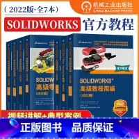 [正版]SolidWorks软件教程2022版 自学视频教程 软件安装建模 工程图+高级教程+高级装配+高级零件+钣金