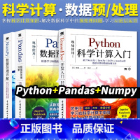 [正版]Python科学计算入门pandas数据预处理详解 Numpy数据处理详解Python机器学习和数据科学中的高