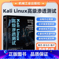 [正版] Kali Linux高级渗透测试 原书第4版 维杰 库马尔 维卢 恶意威胁者类型 漏洞评估 红队演习 虚拟机