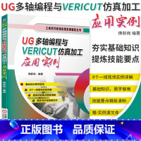 [正版]视频教学UG多轴编程与VERICUT仿真加工应用实例 ug多轴编程教程四轴五轴联动多轴零件Vericut 仿真