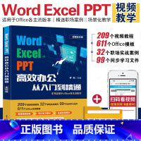 [正版]office办公从入门到精通教程书籍Word Excel PPT微软办公软件视频课程电脑零基础学习应用标准文员