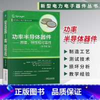 [正版] 功率半导体器件 原理 特性和可靠性 原书第二2版 设计制造应用 MOSFET IGBT SiC GaN