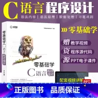 [正版]c语言程序设计从入门到精通零基础自学计算机软件开发与实战书籍程序员测试教程数据结构分析大全电脑核心编程代码爬虫