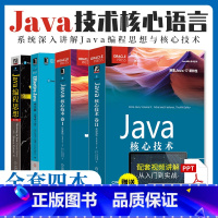 Java编程思想+核心技术+Effective(4本) [正版]直营Java编程思想 核心技术开发基础高级特性 Effe