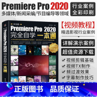 [正版]2021新书pr教程书籍中文版Premiere Pro2020完全自学一本通premiere pro cc入门