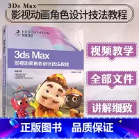 [正版]3ds Max影视动画角色设计技法教程3dsmax教程书籍从入门到精通3DMAX软件视频室内建筑设计三维建模灯