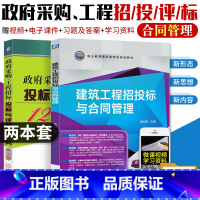[正版]2册 政府采购、工程招标、投标与评标1200问(第3版)建筑工程招投标与合同管理招标投标操作实务书评标策略与技