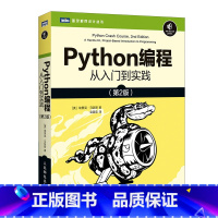 [正版] python编程从入门到实战第2版 计算机网络零基础自学python编程从入门到实践精通编程精通基础教程程序