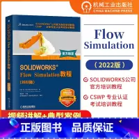 [正版] SOLIDWORKS Flow Simulation教程 2022版 全套视频教程书籍 流体仿真 软件界面分