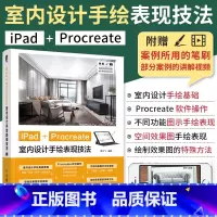 [正版]iPad+Procreate室内设计手绘表现技法(彩印)