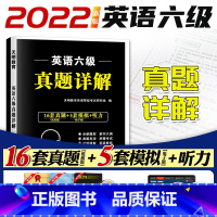 [正版]含6月真题!英语六级考试真题试卷备考2022年9月12月资料复习模拟历年真题cet4级大学英语词汇书单词本听力