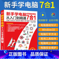 [正版]2021版 新手学电脑从入门到精通 计算机基础知识完全自学手册Office办公软件学习书籍全套教程文员电脑拼音