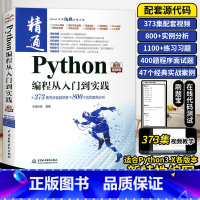 [正版]Python编程从入门到精通实战 python教程自学电脑计算机编程入门零基础书籍全套 爬虫python语言程