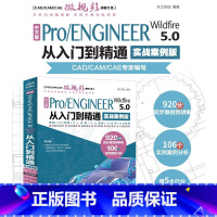 [正版]proe书籍 中文版Pro/ENGINEER Wildfire 5.0从入门到精通实战案例版ProE/Creo