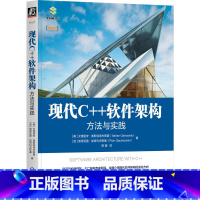 [正版]现代C++软件架构 方法与实践 艾德里安 奥斯特洛夫斯基 技术要求 架构风格 设计模式 构建 打包 质量属性