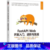 [正版]FastAPI Web开发入门 进阶与实战 钟远晓 异步编程 配置解析器 路由注册 数据模型管理 安全认证机制