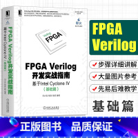 [正版]FPGA Verilog开发实战指南:基于Intel Cyclone IV基础篇 电子嵌入式系统设计 计算机组