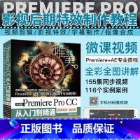 [正版]pr教程书籍中文版Premiere Pro CC从入门到精通微课视频全彩版Premiere+ae影视后期视频制