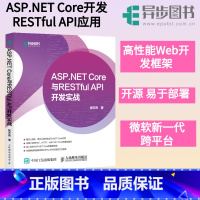 [正版]ASP.NET Core与RESTful API 开发实战 web开发框架教程入门到精通书籍教程 ASP.NE