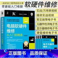 [正版]电脑软硬件维修从入门到精通(第2版) 王红军 等 著 水利电力 专业科技 机械工业出版社 9787111643