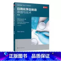 [正版]日用化学品制造原理与技术 颜红侠 第三版