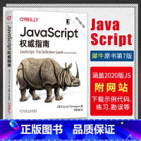 [正版]JavaScript权威指南 原书第7版 David Flanagan程序设计入门犀牛书配套web前端开发教程