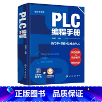 [正版] 老向讲工控 PLC编程手册 PLC编程大全 西门子PLC编程 三菱PLC编程 欧姆龙PLC编程 PLC编程及