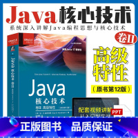 [正版] Java核心技术卷2 12版 高级特性 原书12版 凯 霍斯特曼 Java SE 17 核心类库 网络A