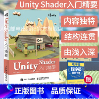 [正版]Unity Shader入门精要 Unity Shader初学者入门教程书籍 Unity5 Shader编程开