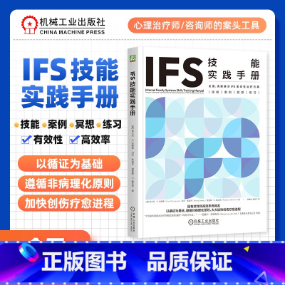 [正版]2023新书 IFS技能实践手册 弗兰克·安德森 治疗方案 神经科学自我关怀情感创伤应激障碍焦虑抑郁饮食失调