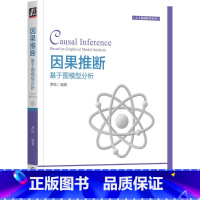 [正版]直营因果推断:基于图模型分析 罗锐 著 逻辑学专业科技 书店图书籍 机械工业出版社