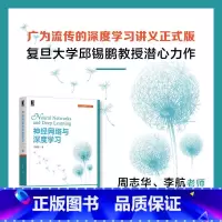 [正版]直营神经网络与深度学习 邱锡鹏 人工智能 机器学习 线性模型 CNN RNN 概率图 卷积 递归 计算机视觉