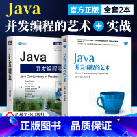 [正版]直营套装2册 Java并发编程的艺术+java并发编程实战 机械工业出版社