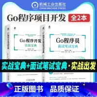 [正版]2册 深入理解go语言教程圣经程序设计语言 Go程序员面试笔试宝典 Go程序开发实战宝典 零基础快速掌握企业级