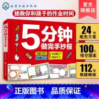 [正版]5分钟做完手抄报 小学生冬奥会手抄报模板中小学生 幼儿园手抄报模板主题时事热点素材模板大全节日校园公益主题手抄