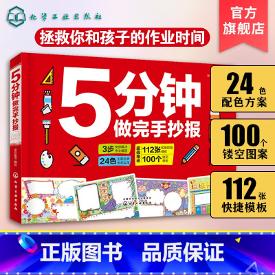 [正版]5分钟做完手抄报 小学生冬奥会手抄报模板中小学生 幼儿园手抄报模板主题时事热点素材模板大全节日校园公益主题手抄