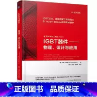 [正版] IGBT器件 物理 设计与应用 贾扬 巴利加 半导体器件 功率器件 电力电子器件 驱动器 开关 电源