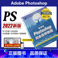 [正版]ps教程书籍零基础自学photoshop从入门到精通学习adobe淘宝美工修图后期调色平面设计软件秒懂教学可搭