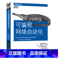 [正版]2023新书 可编程网络自动化 网络工程软件开发网络系统管理web开发书籍 SDN网络API持续集成pytho