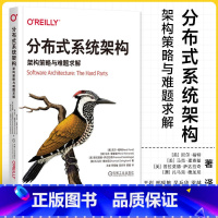 [正版]2023新书 分布式系统架构 架构策略与难题求解 尼尔福特 分布式操作系统架构计算机网络技术书籍 978711