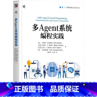 [正版]2023新书 多Agent系统编程实践 奥利弗·布瓦西耶 智能系统与技术丛书 面向多Agent编程MAOP技术